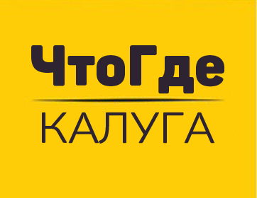 Что Где Калуга