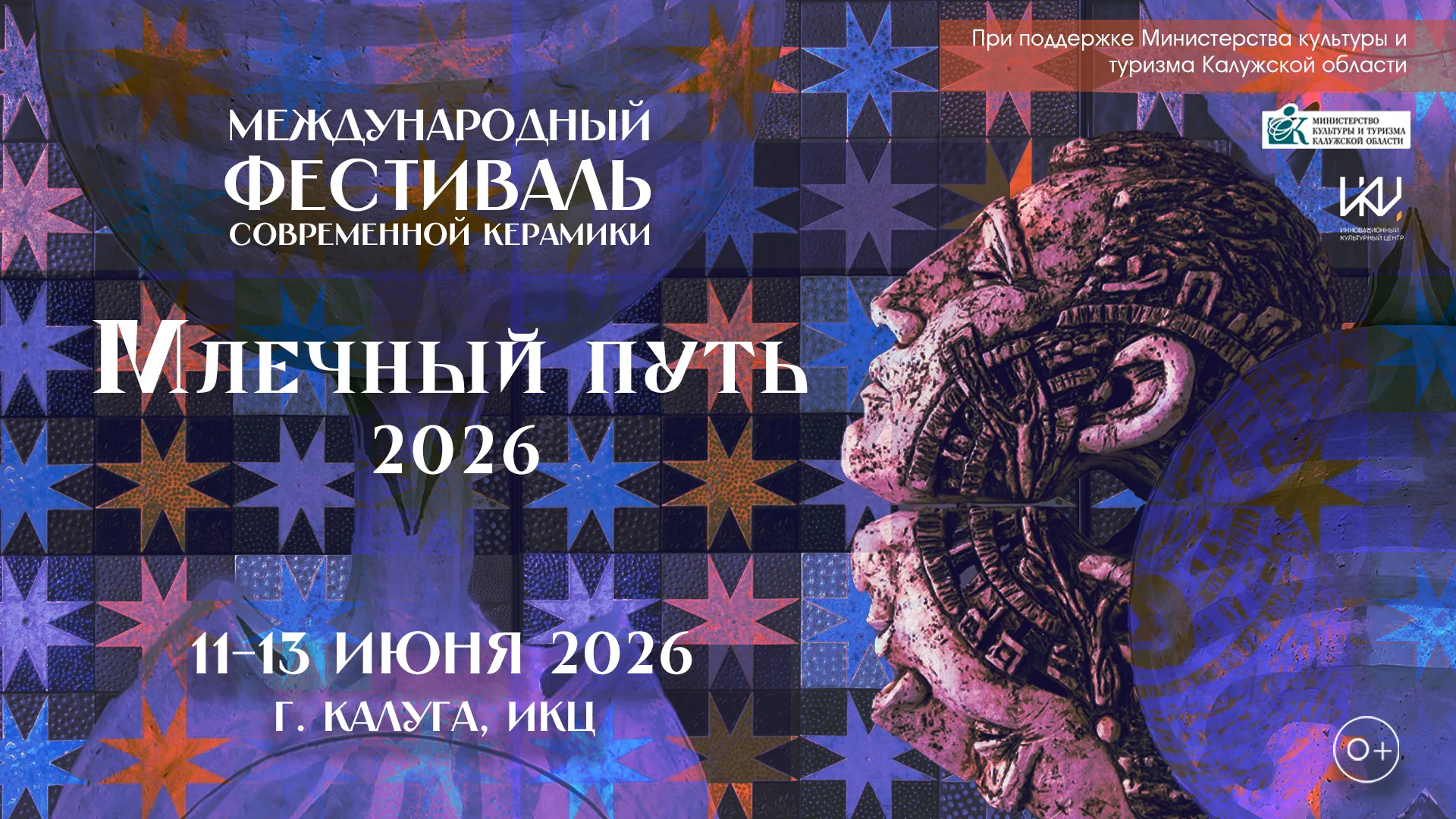 Фестиваль Вне Земли 2026